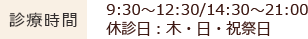 診療時間