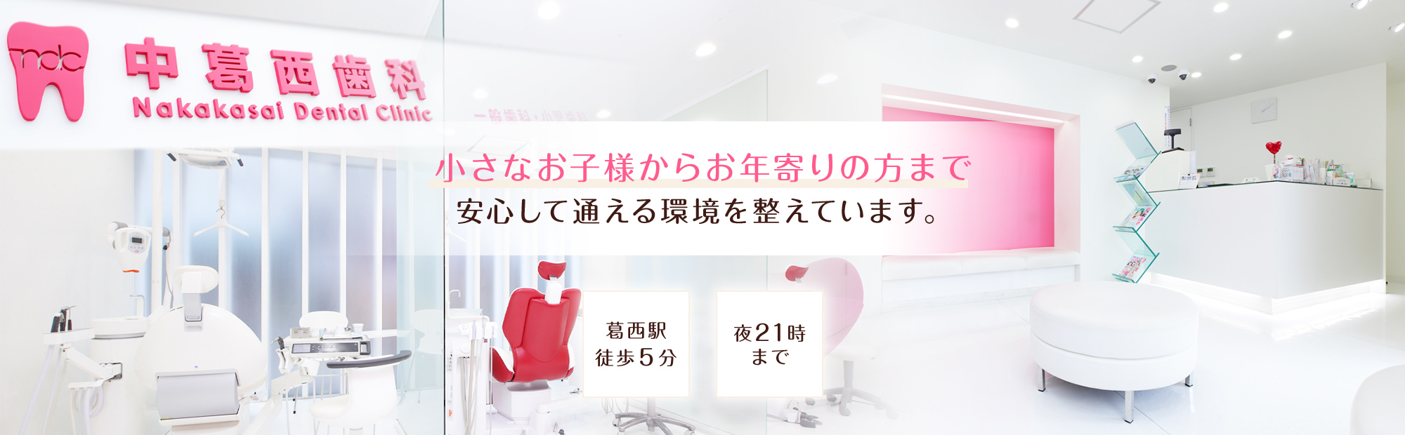 小さなお子様からお年寄りの方まで安心して通える環境を整えています。